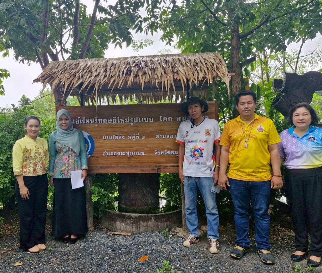 พช. กระทุ่มแบน ลงพื้นที่ดำเนินการประเมินศักยภาพศูนย์การเรียนรู้การพัฒนาคุณภาพชีวิตตามหลักทฤษฏีใหม่ ประยุกต์สู่ “โคก หนอง นา ” อำเภอกระทุ่มแบน